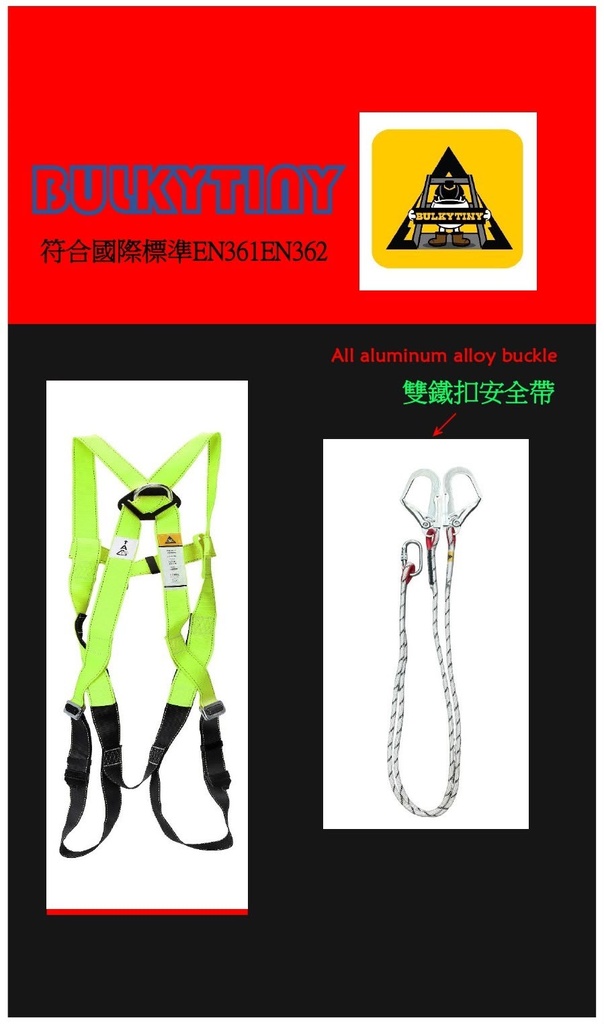 雙鐵鋁扣安全帶