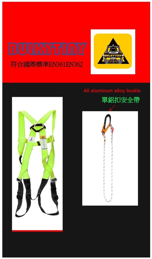 單鋁扣安全帶 