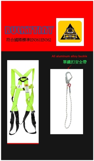 單鐵扣安全帶 